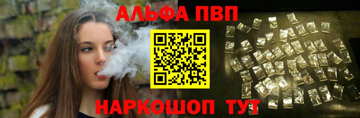 Alpha PVP Соль Шадринск