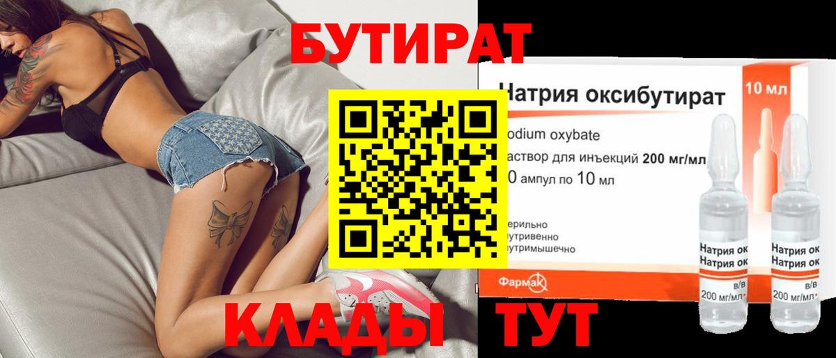 БУТИРАТ Butirat  Вход с VPN  Шадринск 