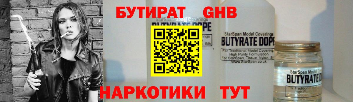 Бутират бутандиол Шадринск