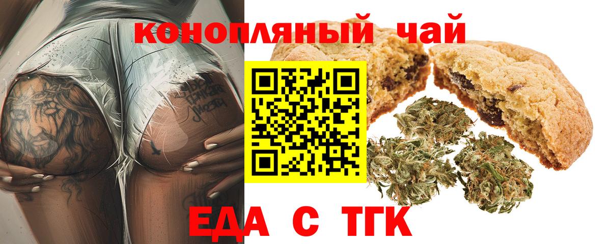 Шадринск  Печенье с ТГК марихуана  Вход с VPN 