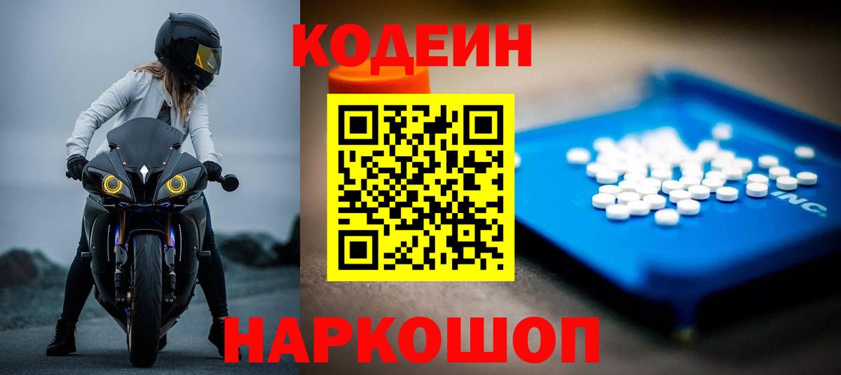 Шадринск  Кодеин Purple Drank  Вход с VPN 