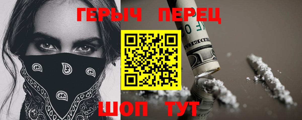 ГЕРОИН  Вход с VPN  Шадринск  Героин белый 