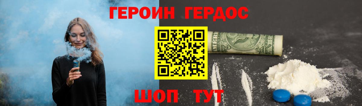 Героин белый Шадринск