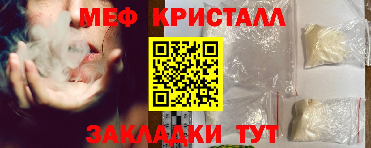 МЕФ кристаллы  Мефедрон  Меф  Вход с VPN  Шадринск 